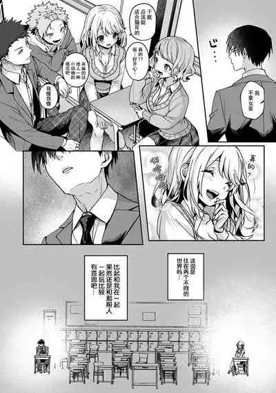 『 ore da ke ni koakuma na doukyuusei fu tta ra oshitao sa rema shi ta ~ 』 Ch. 1-6
