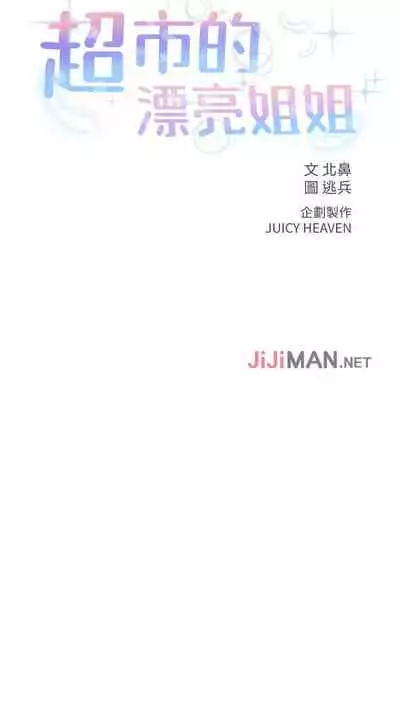 【周三连载】超市的漂亮姐姐(作者:北鼻&逃兵) 第1~56话