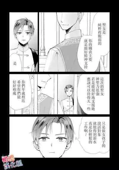 seijonanoni goei kishi o yami ochi sasete shimaimashita|明明是个圣女却让护卫骑士坠入黑暗