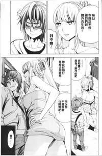 [Enomoto Heights] Ai toka H toka ne | 愛情還有性愛那些事♥ [Chinese]