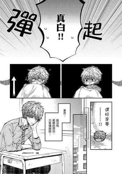 [KatoRoca] Oyasumi, mata ne. Mashiro-kun. | 謹以此，獻給你。我的睡美男 Ch. 1-5 [Chinese] [Digital]