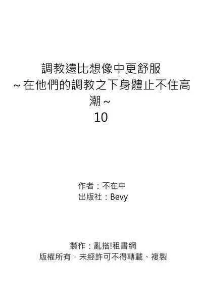 [Inainaka] Shihai sareru no ga Ore no Sei ~Iki kuruu you ni Shitsukerateta Karada~ | 調教遠比想像中更舒服～在他們的調教之下身體止不住高潮～ Ch. 1-10 [Chinese] [Decensored] [Digital]