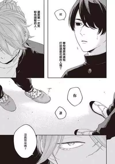 Fukutsu no Zono | 不屈的佐诺 Ch. 1