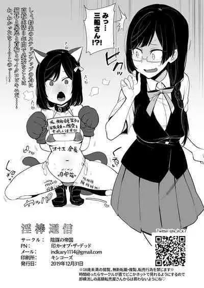 Inbou Tsuushin | 淫棒通信