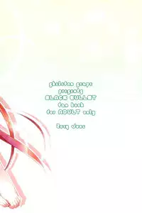 (SC64) [skeleton scape (Mikami Sasara)] little rabbit (Black Bullet)