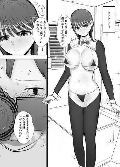 Boku no Tsuma ga Chiiki Seishorigakari ni nari Ojisan no Tanetsuke Puresu wo Misetsukerareru