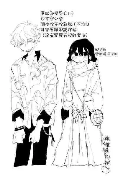 Nigainara ikurademo | 我从很久以前就对你