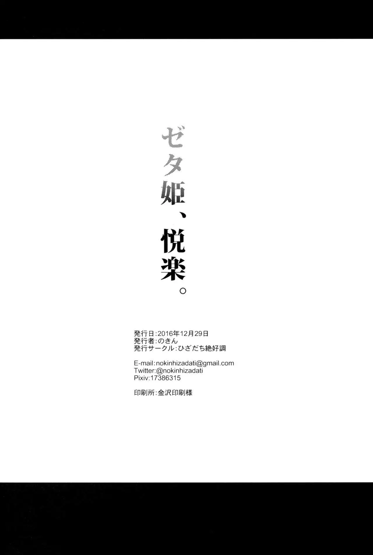 Zeta-hime, Etsuraku. {Manongmorcon + Suziiki}