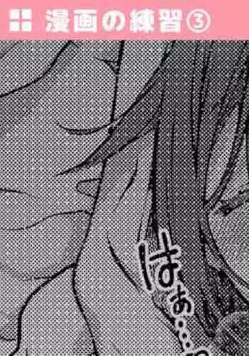 セリフあり + なし + 続き3ページ 夏川くいな