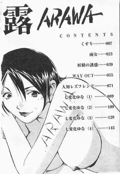 [ORIHIME] Arawa [Chinese]