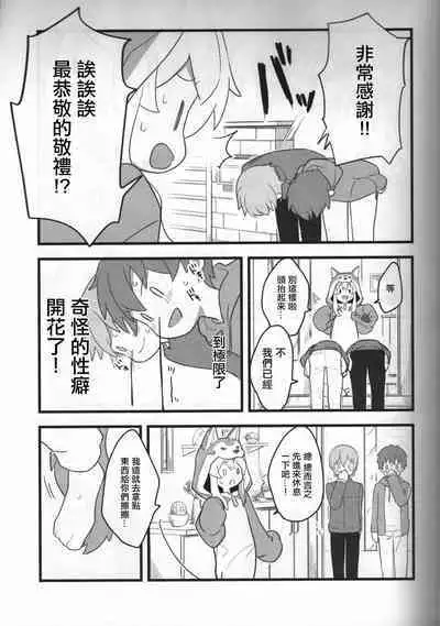 (Onii-chan to Issho! 3) [kirscherise (Yoshiizumi Hana)] Ookami-san wa Oshimai! (Onii-chan wa Oshimai!) [Chinese]