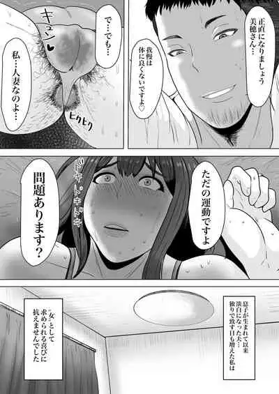 妻孕み~全力種付けダイエット~