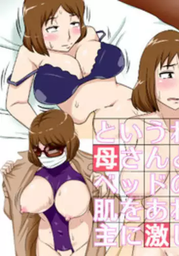Akogare no Tomodachi no Okaa-san ni Itazura Shitara Gyaku ni Oishiku Taberareta | I Tried Playing a Prank On My Friend's Mom And Ended Up Being The One Pursued