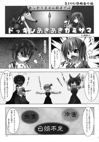 (Reitaisai 7) [Forever and ever... (Various)] Minoruko no Minoru cchau Goudou-shi Minoru - MINORI - (Touhou Project)