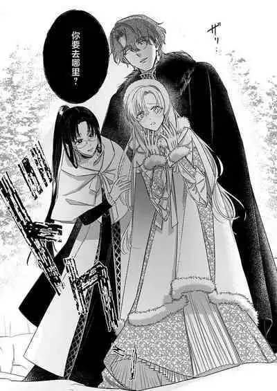 Ai ga Omoi Kishi Koushaku wa, Tsuihou Reijou no Subete o Ubaitsukushitai. | 骑士公爵爱意深重,想要索取放逐千金的一切。 1-16