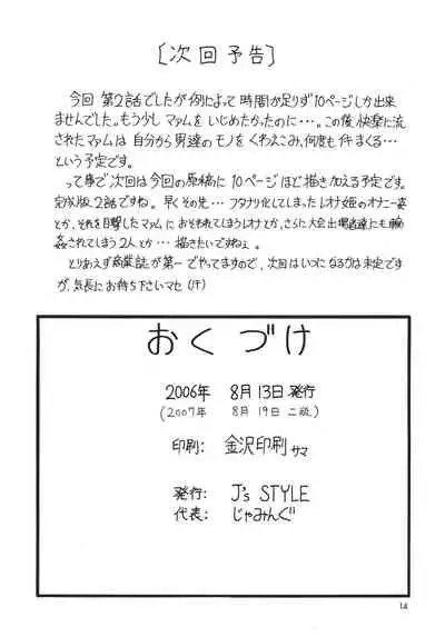 (C70) [J's Style (Jamming)] Gekkan Maam Dai-2-gou Han Nama Type (Dragon Quest: Dai no Daibouken)