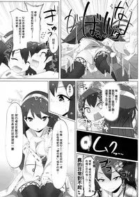 (C95) [Nekosu no Sumika (Nekosu)] Chicchai Teitoku wa Kurou ga Taenai!? (Kantai Collection -KanColle-) [Chinese] [臭鼬娘漢化組]