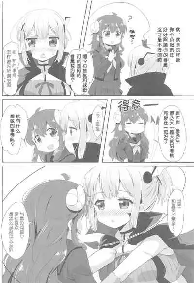 (AC2) [Goberazzo (Mukaibi Aoi)] Yoshida to Chiyomomo | 吉田和千代桃 (Machikado Mazoku) [Chinese] [失传技术研究所字幕组]