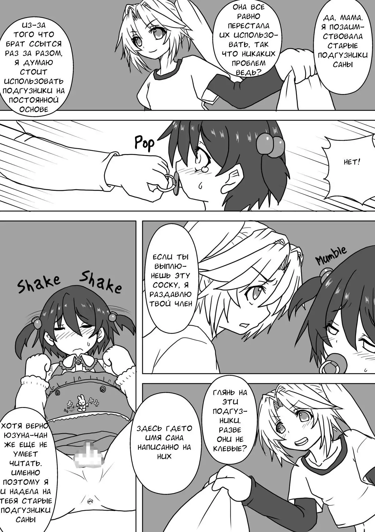 Mei to Omutsu to Imouto ni Sareta Boku | My Niece, Diaper, and I Became a Little Sister