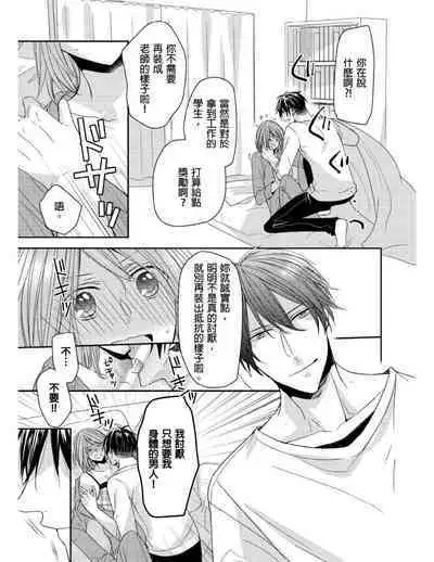 [Yuki Ao] Saikyou 3-Ikemen to Do-S Keiyaku OneRoom | 與糟糕三帥哥的超虐同房契約 [Chinese]