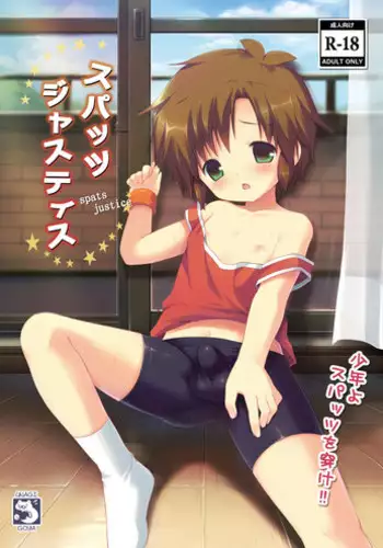 (C92) [Unagigoya (Sakura Puchilo)] Otokonoko Spats Fuzoku [Chinese] [瑞树汉化组]