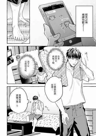 Shirouto nanoni Hameraremashita | 本是个外行,却被人欺负了 Ch. 1-5