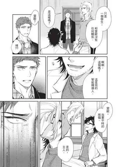 Android ni H na Kaihatsu Saremashita!? | 我被智能机器人色情开发了!?