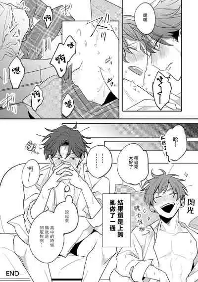 [Kuki Wakame] No Doubt Lilac | 无疑的紫丁香 Ch. 3-5+番外1-3 [Chinese] [Digital] [完结]