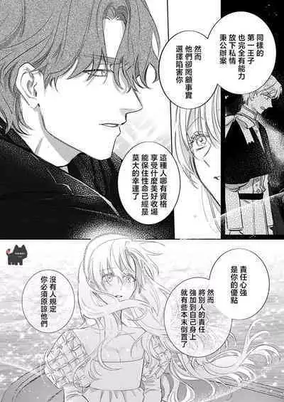 ai ga omoi kishi koushaku ha、tuihou reijou no subete wo ubai tukushitai。 | 爱得太深沉的骑士公爵,想要夺得流放千金的一切。 23