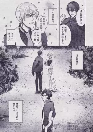 Sono Himitsu wo, Oshiete Yo. Please Telll Me Your Secret