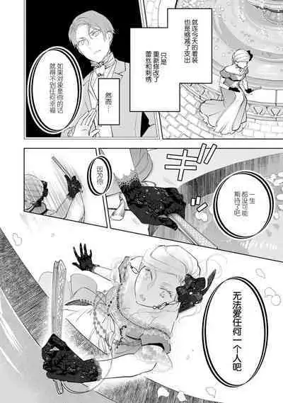 Konyaku Haki sareta Akuyaku Reijou, Ikemen Shisanka ni Kyuukon saremashita. | 被解除婚约的恶役千金,被帅哥资产家求婚了。 1-2