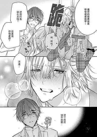 Iiko ni Suru kara Hidoku Shite 1 | 我会乖的，所以再凶一点1