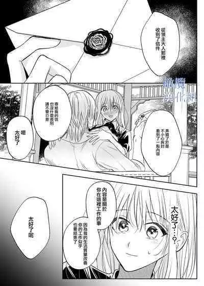 majutsu-shi no hana ori|魔法师的花牢