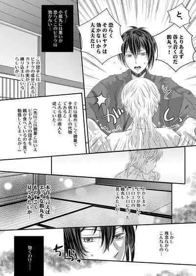 [724魚 (なな西坂奈)] エッチな鶴丸は好きですか (刀剣乱舞)