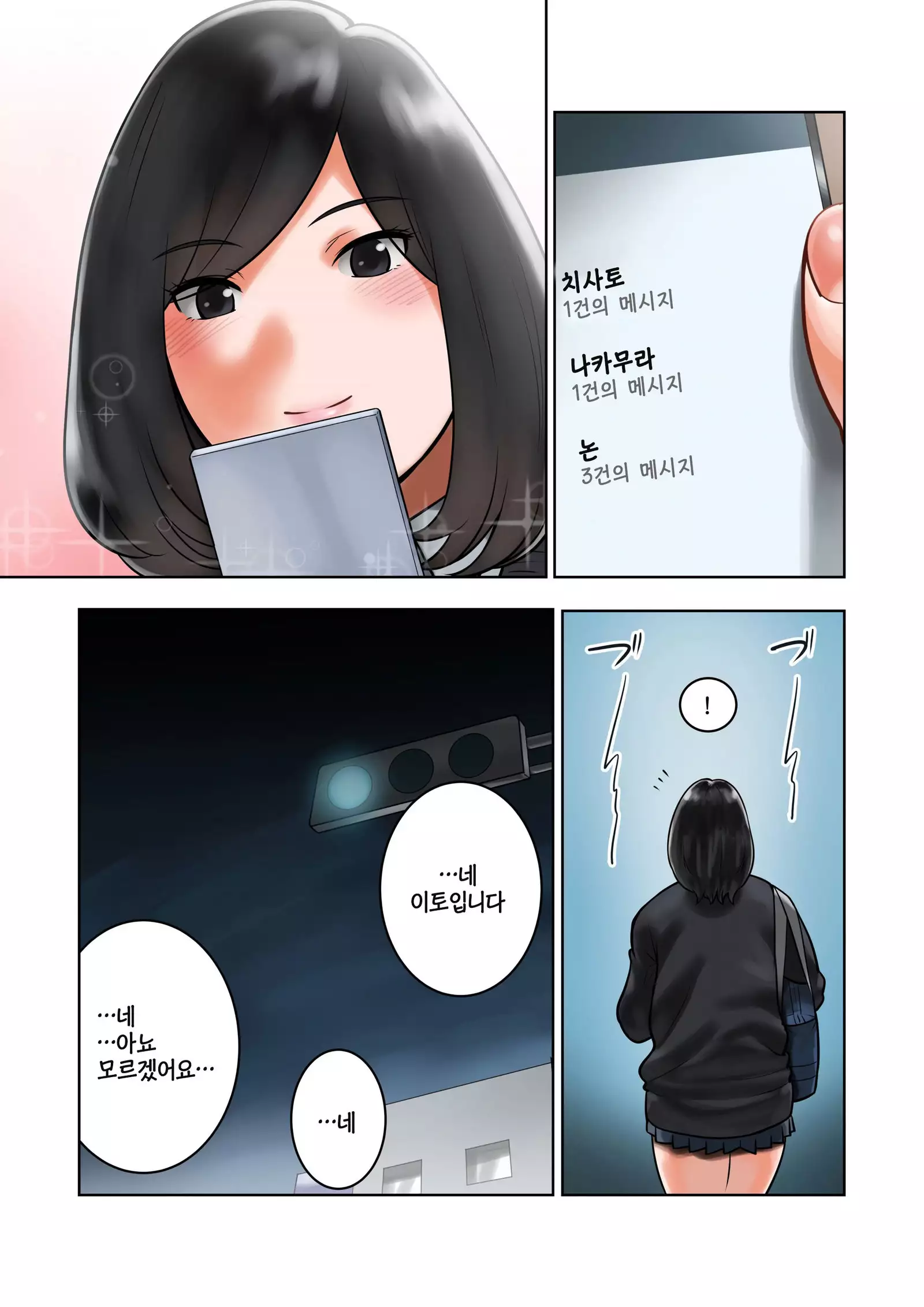 Wakeari na Kanojo | 사연이 있는 그 아이