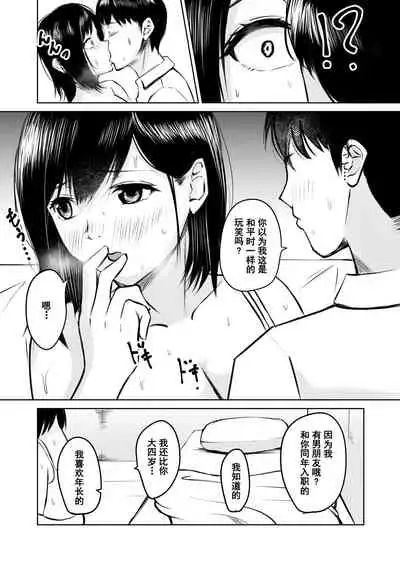 [Iro Murasaki] Kareshi Mochi no Senpai to AirCon ga Kowareta Heya de Asa made... [Chinese] [大小姐汉化]