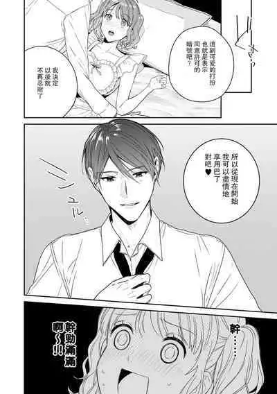 okusama wa moto aidoru. Dannasama ni tappuri aisa rete torotoro ni…!  | 原偶像妻子融化于丈夫浓厚的宠爱…!