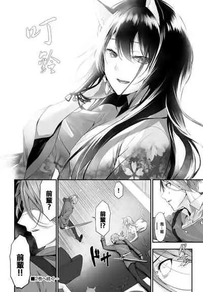 [Kyougoku Touya] Orokamono wa Nekomimi Dorei ni Izon suru ~Hajimete no Choukyou Seikatsu~ Vol. 1 [Chinese][大鸟可不敢乱转汉化][Digital]