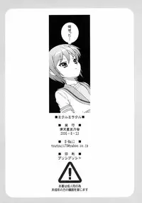 (C70) [Doudan Tsutsuji Tomo no Kai (Doudantsutsuji)] Mikuru Miracle (Suzumiya Haruhi no Yuuutsu)