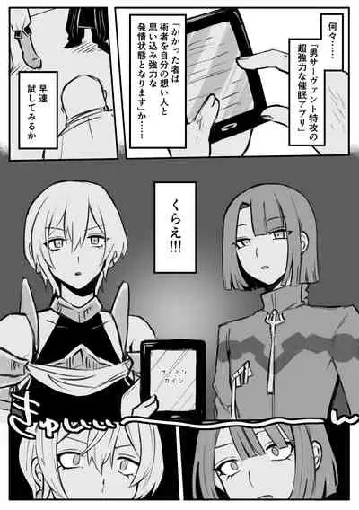 [ebiten (しよ)] 催眠アプリでムカつく男鯖をメス堕ちさせてみた (Fate/Grand Order)