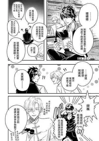 World's End Blue Bird | 末世青鸟 Ch. 4-10 + 特典