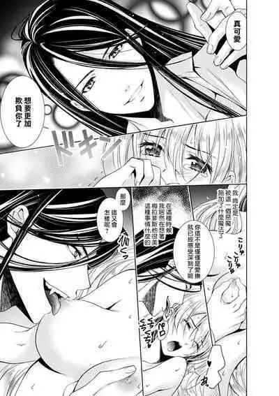 [Otoguro Yu, Nanzaki Kirin, Yoshizaki Yasumi] Cinderella ni wa Narimasen! Mob Chara Hime wa Midara na Akuma ni Miirarete 1-2 [Chinese] [莉赛特汉化组]