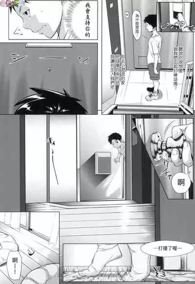 Tooi Kimi ni, Boku wa Todokanai(中国翻译)chinese