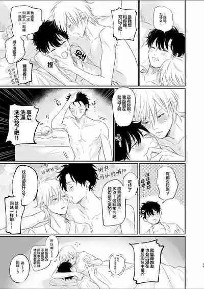 Uzakute Doutei sugiru Ore no Nakamura-kun|我既麻烦又青涩的仲村君
