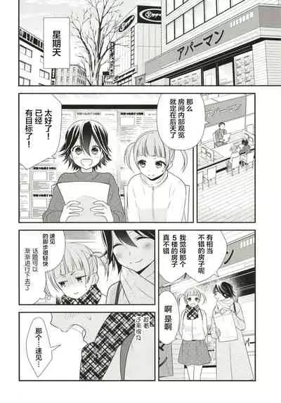 [Sweet Pea, COCOA BREAK (Ooshima Tomo, Ooshima Towa)] Anata to Futari de Shitai Koto. [Digital] [Chinese] [透明声彩汉化组]