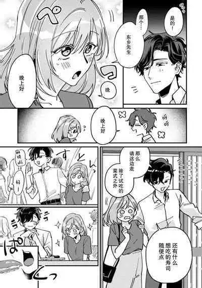 Don't Disturb! Hotel Maid no Cherry wa Jouren Shinshi ni Taberaremashita | 请勿打扰！酒店客房服务员被常客绅士夺走第一次 1-2