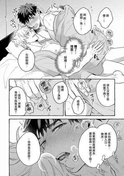 Shirouto nanoni Hameraremashita | 本是个外行,却被人欺负了 Ch. 1-5