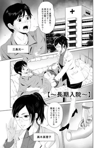 [Kimota Osan] [~ Chouki Nyuuin ~] [Digital]