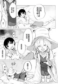 [100yenMoFA (Mirino)] Suwa Nee-chan ni Kawaigarareru Hon Suwa Shota Bangaihen 11 (Touhou Project) [Chinese] [CE家族社] [Digital]