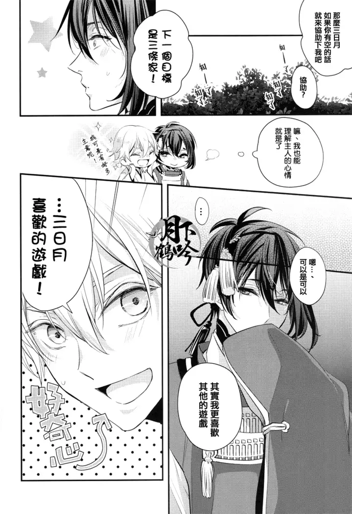 ナイショの内番